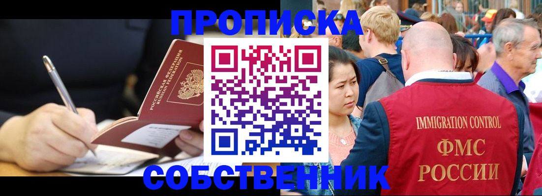 прописка в квартире в Камчатской области